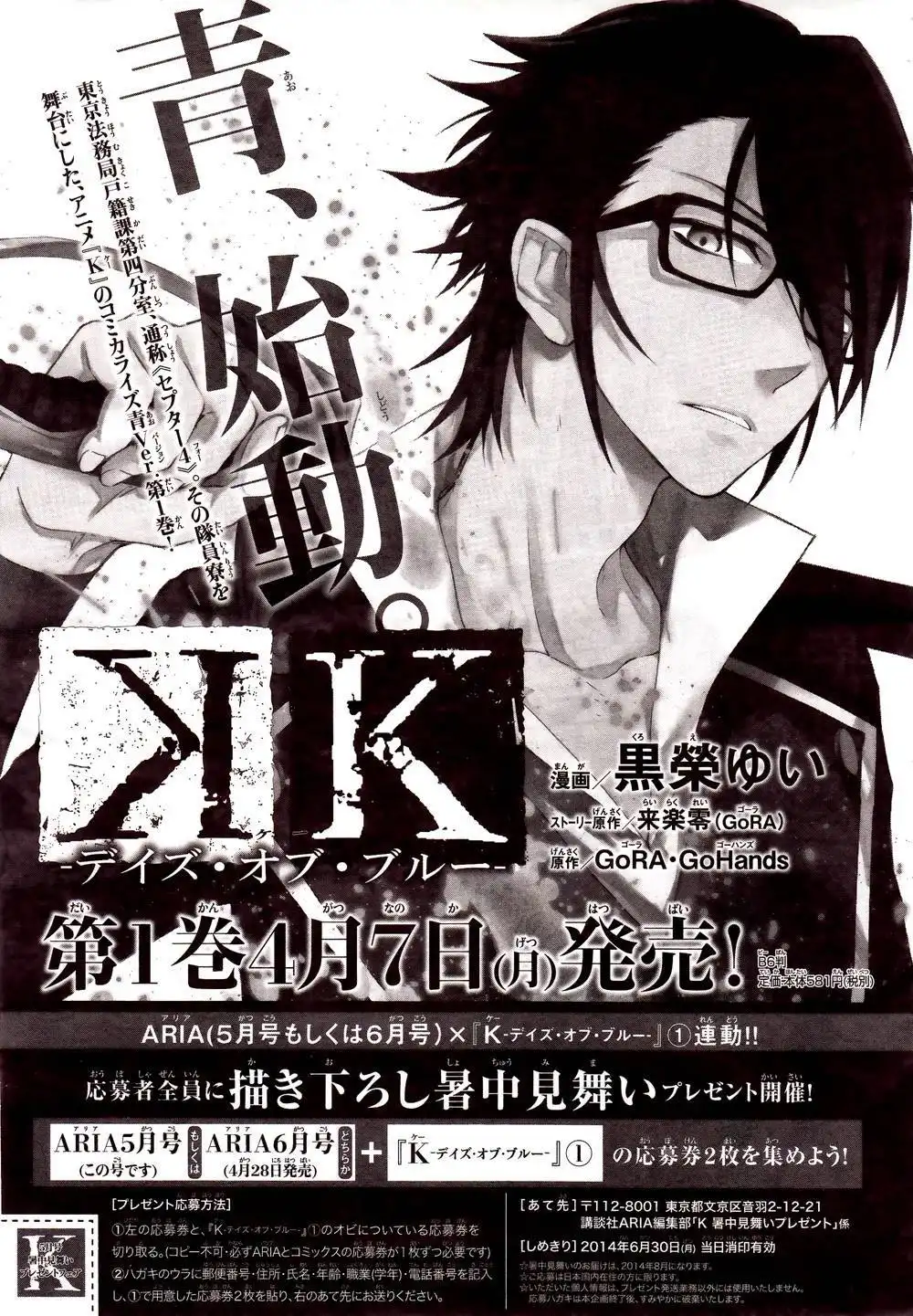 K - Days of Blue Chapter 6 37